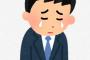 【悲報】新入社員ワイ、「挨拶・返事が小さい」とかいうクッソ理不尽な理由で怒られ泣くｗｗｗ