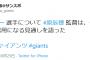 巨人・原監督「ウィーラーは一塁かレフトでの起用になる」