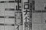 コロナ禍で判明した「中止してもいいイベント」・・・