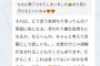 味噌オタ「最前で太ももに魅了されました」メンバー「言われて嫌な気持ちになるか考えて発言しろハゲ！傷ついている人たくさんいる」