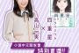 【乃木坂46】あまり知られていない…高山一実の生配信が本日18時頃〜（中国時間）！忘れないようにしないと！