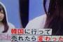 【AKB48】小栗有以「本田仁美は韓国に行ってブランド物ばかり着るようになり変わってしまった」【チーム8・IZ*ONE】