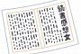 「読書感想文は必要？」国語教師の問いかけが炎上・・・