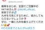 【朗報】JR九州がHKT48にラブコール！！！【がんばろう九州】