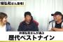 元プロ野球選手YouTuber「大物ゲスト呼んだぞ！」 ワイ「ほーん見てみるか」