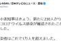 【7/22】東京都で新たに230人から240人程度の感染確認　東京の感染者はこれで1万人を超え　新型コロナウイルス