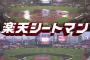 【悲報】楽天の主力野手、全員一斉に打てなくなってしまう