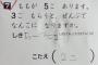 【画像】小学校教師さん、間違った採点をしてしまう…