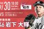 一軍試合実況　7月30日18:00～ ロッテ－楽天 (先発 岩下×弓削)