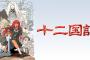 みんなが好きな三大NHKアニメといえば？「無限惑星サヴァイブ」「雪の女王」あと一つは？