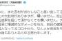 【悲報】吉村知事のツイッター、大炎上