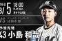 一軍試合実況　8月5日18:00～ オリックス－ロッテ (先発 鈴木×小島)