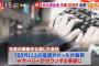 【悲報】岩手県民「感染した社員はちゃんとクビにしたのか？」「名前を教えろ」「クビにしろ！」