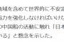 自民・長島昭久「日本の新聞は、「尖閣諸島」の後に括弧書きで「中国名、釣魚島」と書く慣習をやめるべき」