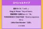 8/10 【今夜 19:00～】 AKB48グループ次世代選抜・TBS・「CDTV ライブ!ライブ!夏フェス4時間SP」 出演！！