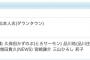 SKE48須田亜香里、8月20日放送のダウンタウンDXに出演！