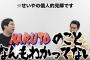 【悲報】霜降り・せいや、『ナルト』の作者にブチ切れ