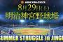 【新日本プロレス明治神宮球場大会】マスター・ワトvs金丸義信