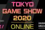 スクエニ『東京ゲームショウ 2020 Online』特設サイトオープン！配信タイトルやスケジュール一覧が公開、9月24日に何か来る…？！