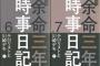 【PR】『余命三年時事日記』自費出版本販売のお知らせ