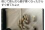 【画像】マイプロテインさん、次々とヤバい報告が出てきてしまう・・・