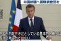 【速報】フランス大統領「ウイグル自治区へ調査団を！」