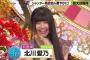 【SKE48】快挙！北川愛乃が「プレバト！」で“才能アリ”を獲得！！！