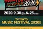 9/30 【今夜 18:25～】 AKB48・テレビ東京系列 「テレ東 音楽祭 2020」 出演！！