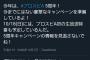 【プロスピA】調子カス、5周年を前に「今までにはない豪華なキャンペーンを準備しているよ！ 」