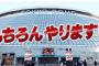 2021年1月4日（月）＆1月5日（火）東京ドーム2連戦が決定