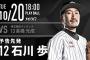 一軍試合実況　10月20日18:00～ 西武－ロッテ (先発 髙橋光×石川)