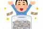 【速報】ついに貯金がここまできてしまうｗｗｗｗｗｗｗｗｗｗ