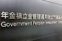 東証一部8割の企業の大株主がGPIFと日銀　官製相場で実体は不景気