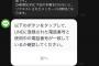 突然届いた謎のLINEメッセージ！　→　「詐欺？」と思いきや実は本物、日本郵便からでした・・・
