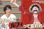 【悲報】伊藤健太郎さん「ワンピースが大好きです！みんなから『ルフィ』って呼ばれてます」