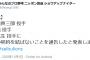 西武　多和田真三郎、相内誠、藤田航生の3選手に戦力外通告