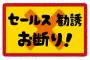 【犯罪】営業が家に来てひどい目に合ったった・・・・・