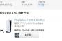 AmazonでPS5在庫復活！！！