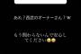 【悲報】ファン「これ以上西武に迷惑かけないで」相内誠「あれ？もしかして西武のオーナーさん？w」