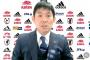 「レベルアップするために最高の良い相手」日本代表、FIFAランク11位のメキシコ代表との対戦に森保一監督が言及