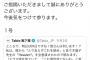 企業のTwitterアカウント、自分の妻を「嫁」と表現してしまい謝罪