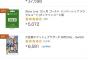 【悲報】PS5ソフトがアマラン最高23位…　今日発売日だぞ？？