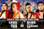 『WORLD TAG LEAGUE 2020』 石井智宏 矢野通vs鷹木信悟 SANADA【11.16石川】