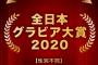 【乃木坂46】お前ら与田ちゃんで投票するなよ！ 絶対にだぞ ！