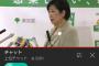 小池都知事、YouTubeで投げ銭される