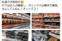 【悲報】オリックスバファローズ直営店「Bsショップ」、魂を売り渡す