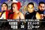 『WORLD TAG LEAGUE 2020』石井智宏 矢野通vsGOD【11.24福島】