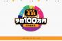 中京テレビ「SKE48予算100万円」12月15日放送！