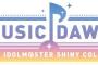 「アイドルマスター シャイニーカラーズ MUSIC DAWN」のBlu-rayが予約開始！3月24日に発売！