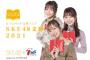 SKE48文庫 2021スペシャルSHOWROOMの配信が決定！熊崎晴香、菅原茉椰、野村実代が出演！